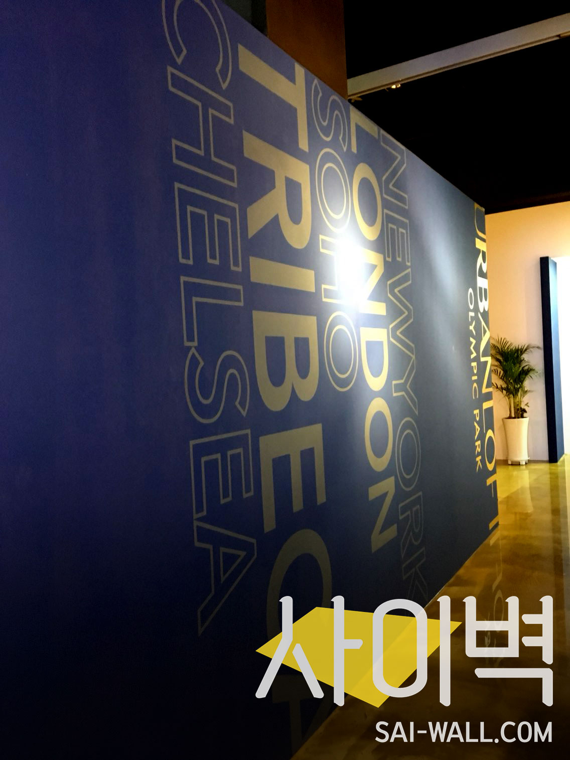 부동산 인포그래픽 벽화 벽화 시공 사진 2